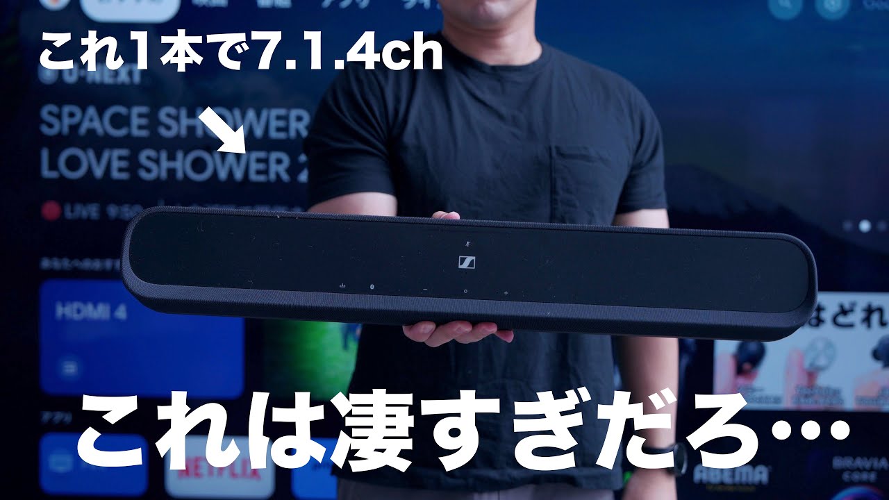 すげぇええ！ゼンハイザーの新型サウンドバーが小さいのに半端ないぞ…？【AMBEO Soundbar Mini】