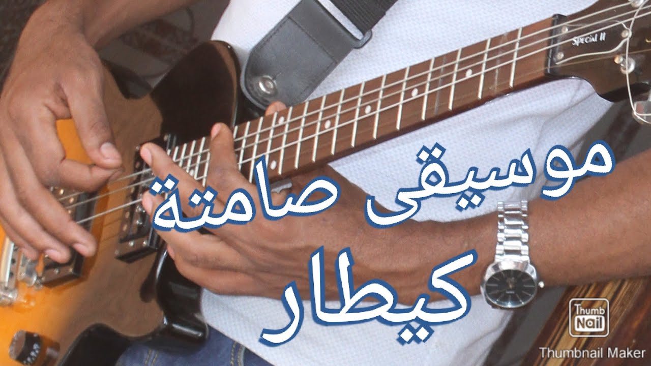 موسيقى اطلسية صامتة بالة القيثارة  Said Kapatchi guitar Samita