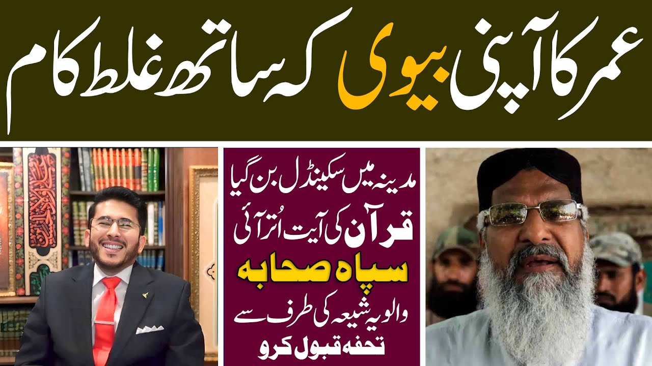 Hazrat Umar's Controversial Scandal | Kya Yeh Sach Hai ? Hazrat Umar & His Wife | متنازعہ واقعہ