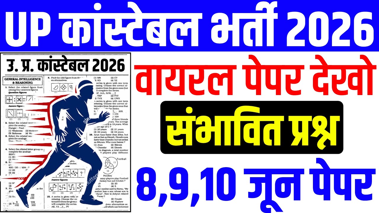 UP Police Constable Class 2026 | UP Police Constable Class | UP Police Constable 2026 | UP Constable
