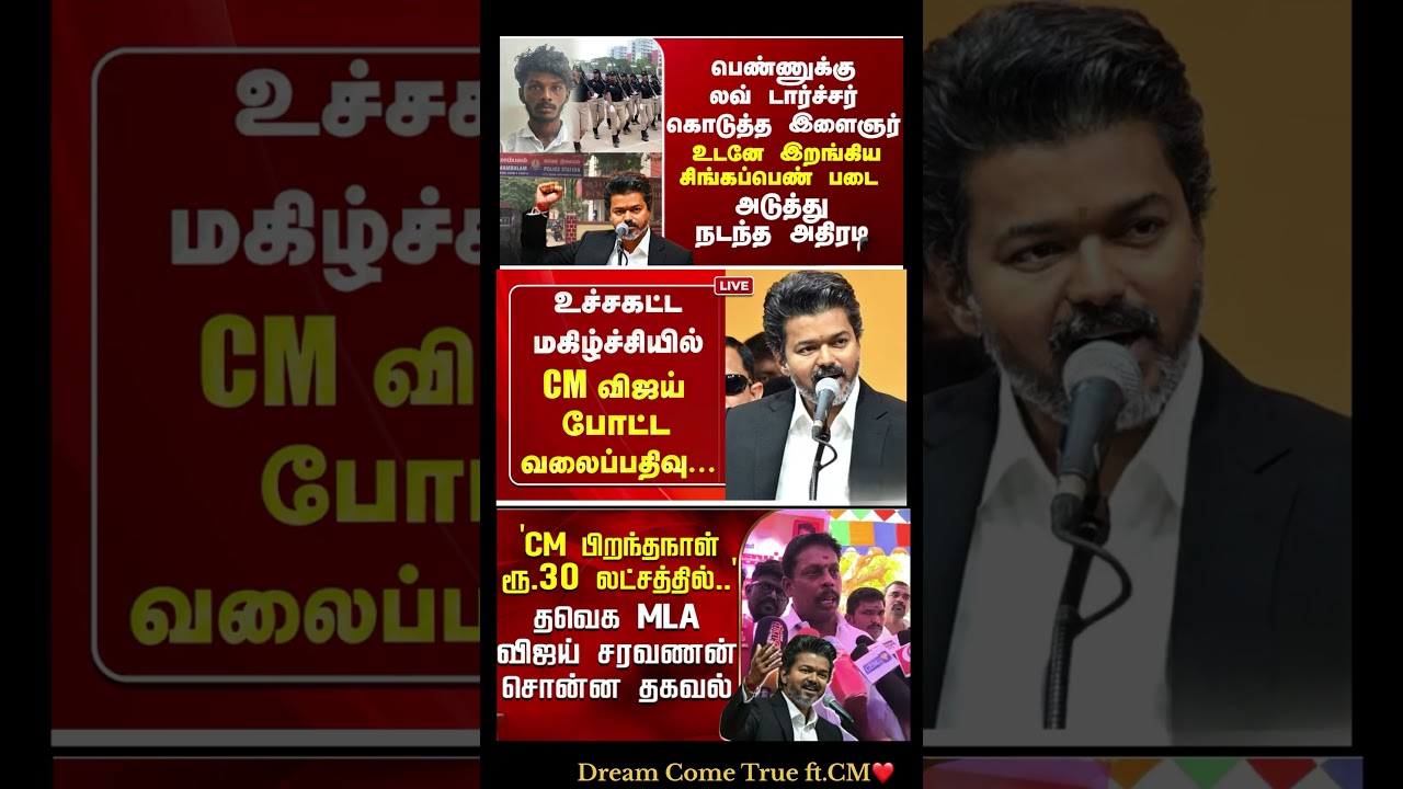 Cm Of Tamilnadu Vijay:) #thalapathyvijay #vijay #tvk #cmotamilnadu #breakingnewstamil #tamilnadu