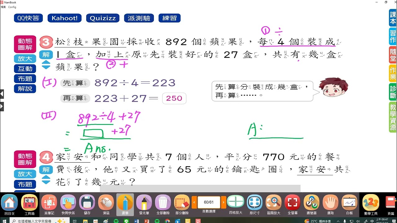 【小三教室】數學課本P61講解/加除問題~三下南一數學#三年級#下學期#市隱#114學年度#第四單元#兩步驟解題