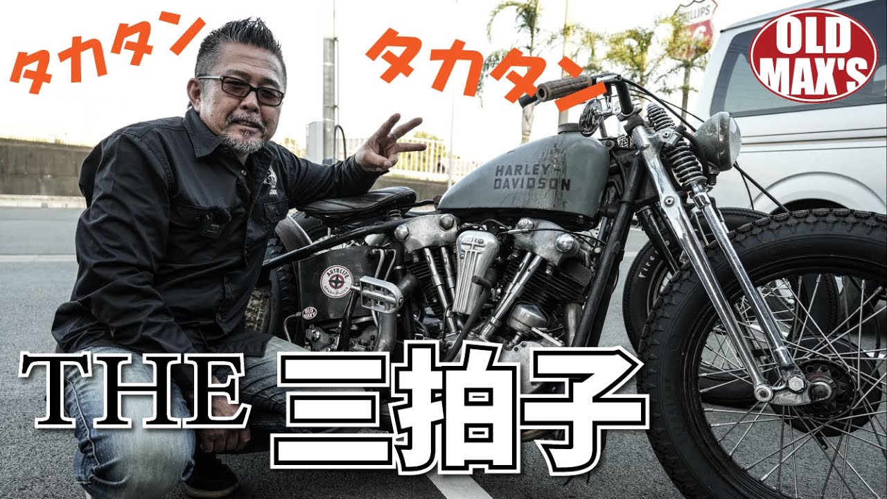 【本当の三拍子とは】ハーレーの鼓動を聞き比べ！