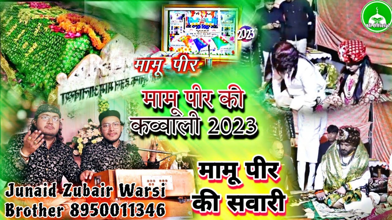 मामू आता होगा Mamu Ki Qawwali 2023 Latest Mamu Qawwali 2023 New Mamu Qawwali - Junaid Zubair Warsi