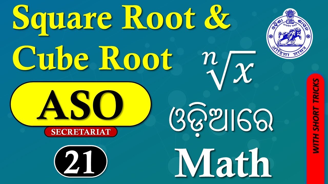 Square root and Cube root  // Secretariat ASO Odisha //  Square root & cube root With Short Tricks.