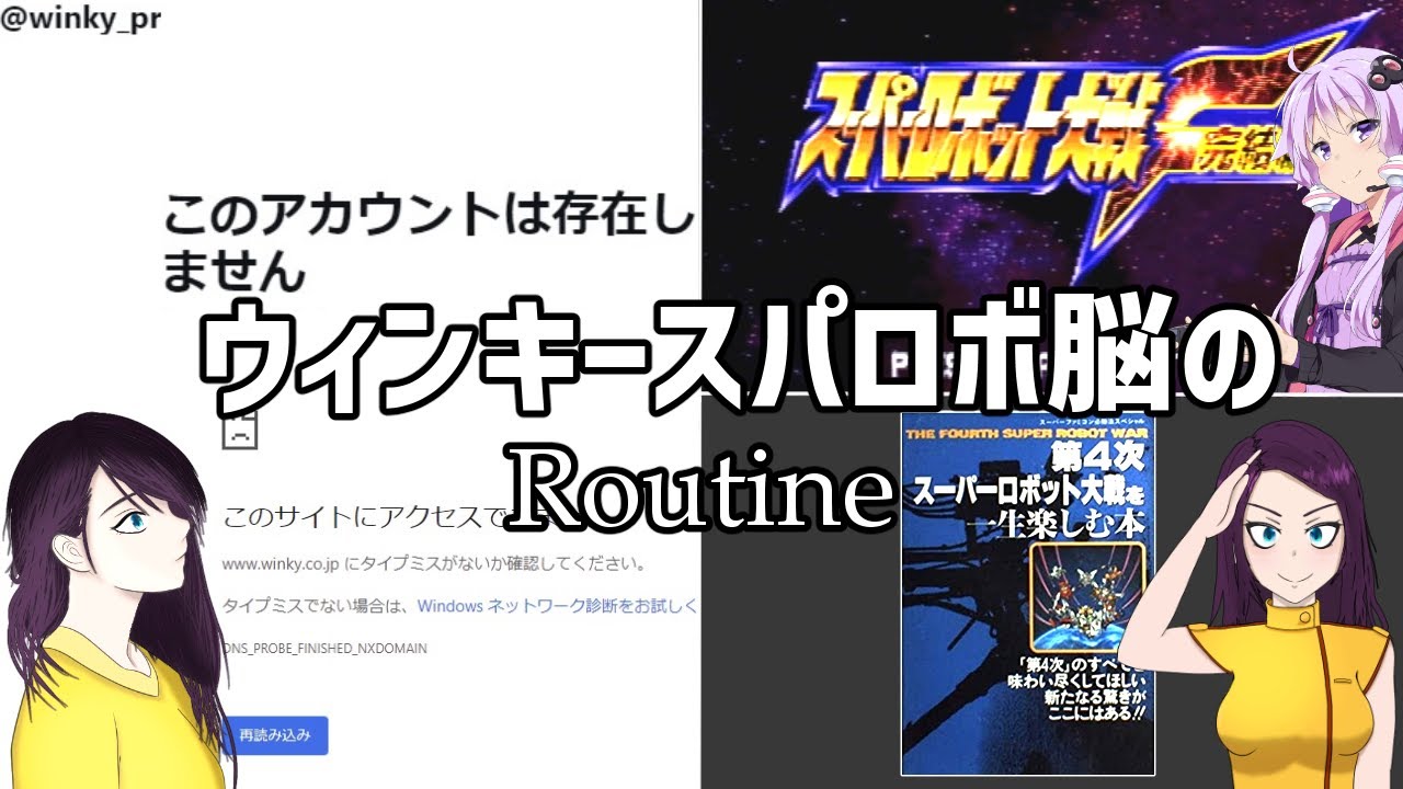 ウインキースパロボに脳をやられた人の1日
