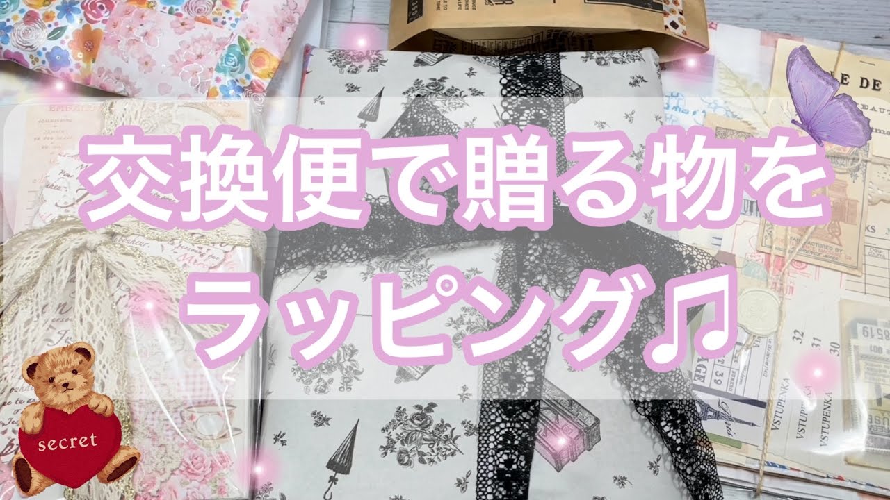 【ラッピング】交換便で贈る物をいろいろラッピングしていきます【ASMR】
