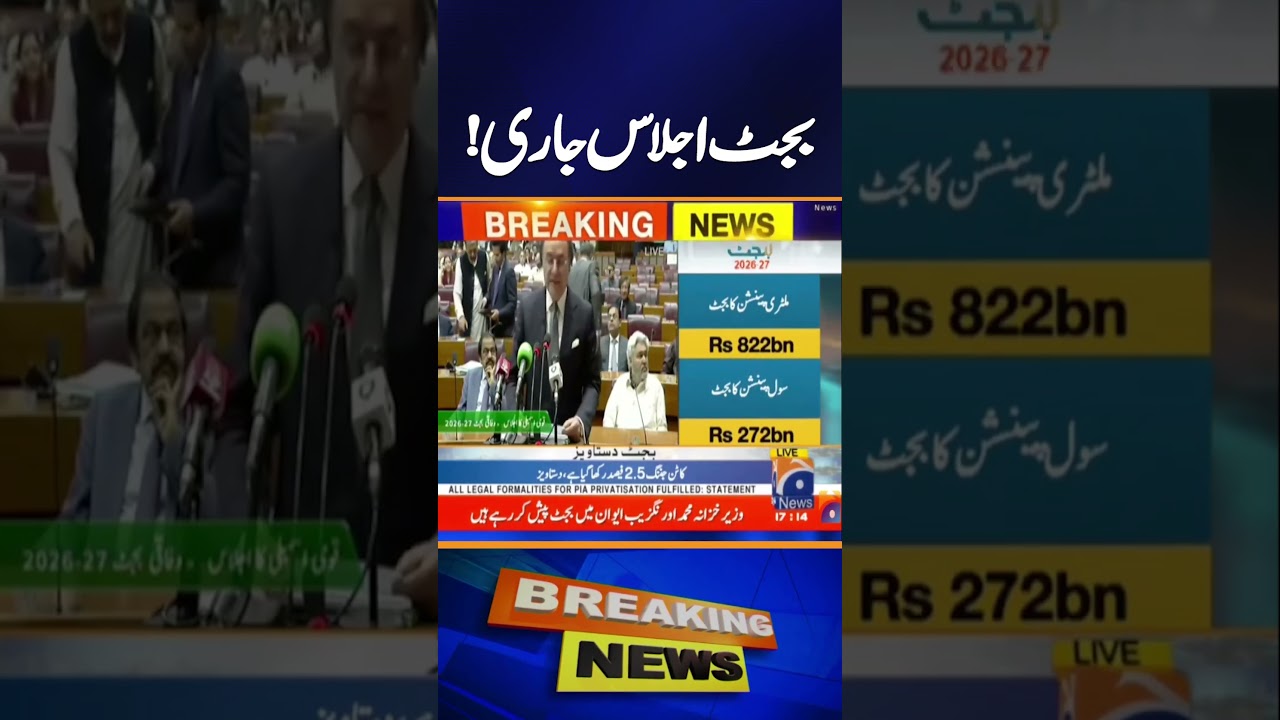 Pakistan Budget 2026-27 Presented by FM Muhammad Aurangzeb |Geo News
