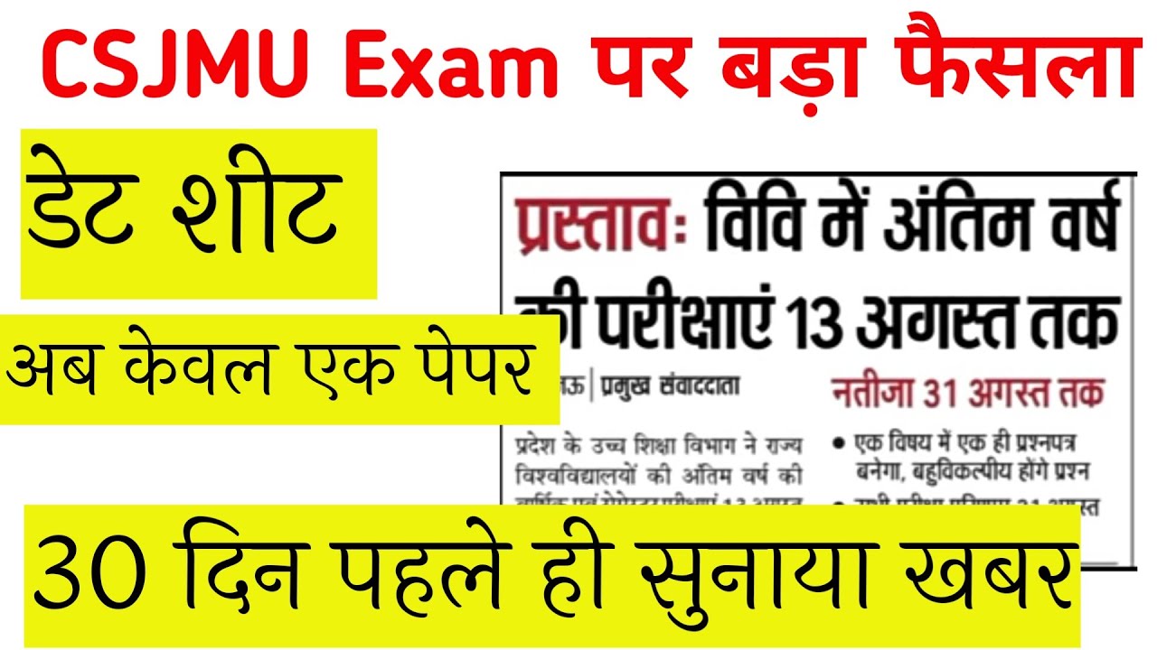 CSJMU Exam Date 2021-22| Chatrapati sahu ji maharaj university exam 2021 | Covid-19 examination