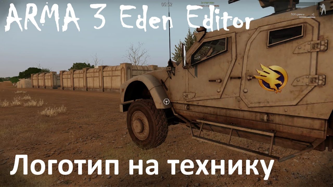 Arma 3. Редактор. Лого на технику