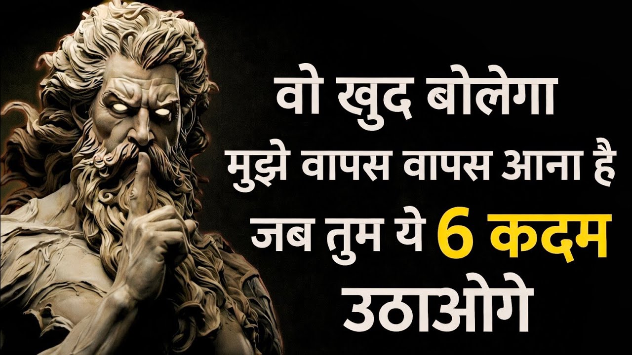 वो खुद बोलेगा मुझे वापस आना है | Silence + Stoicism की 6 ताक़तवर चालें | Relationship Truth
