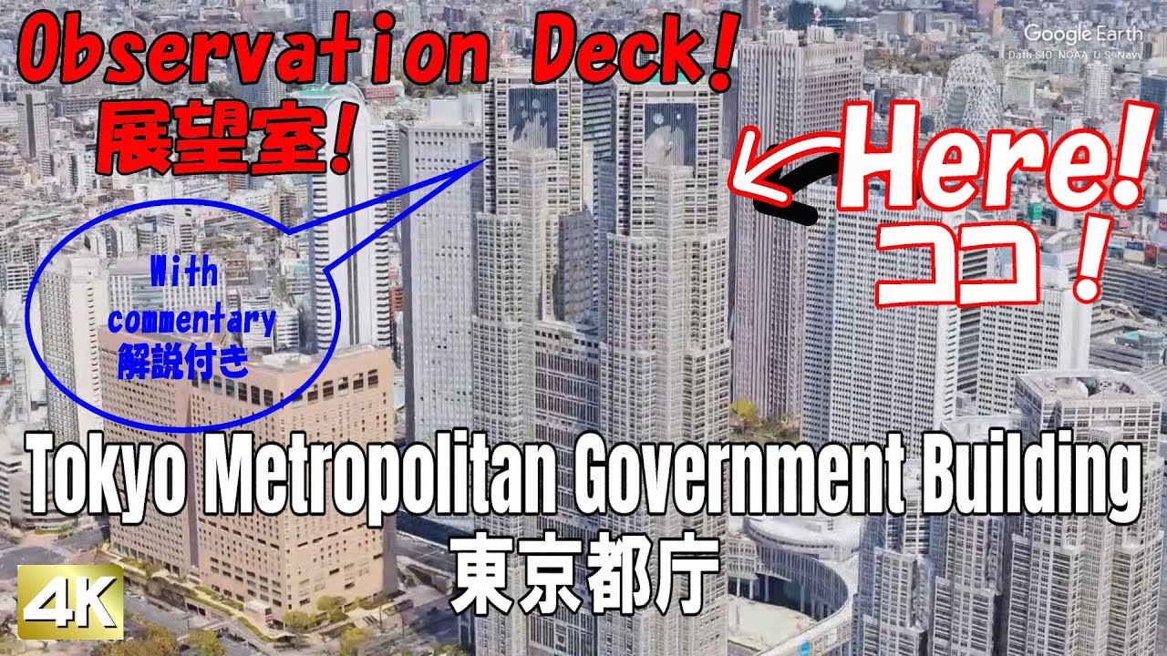 【東京都庁】展望室！絶景！！眺望の解説付き！ピアノの音色も♪東京観光穴場スポット！