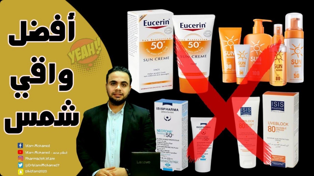 أفضل واقي شمس صن سكرين طبيعي فعال ١٠٠٪ وبدون أعراض جانبيه او مواد كيميائية