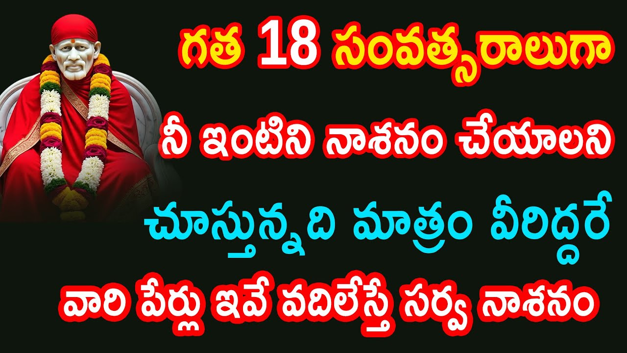 గత 18 సంవత్సరాలుగా నీ ఇంటిని నాశనం చేయాలని చూస్తున్నది వీరిద్దరే వీరిలో ఒకరు నలుపు ఒకరు తెలుపు వారి