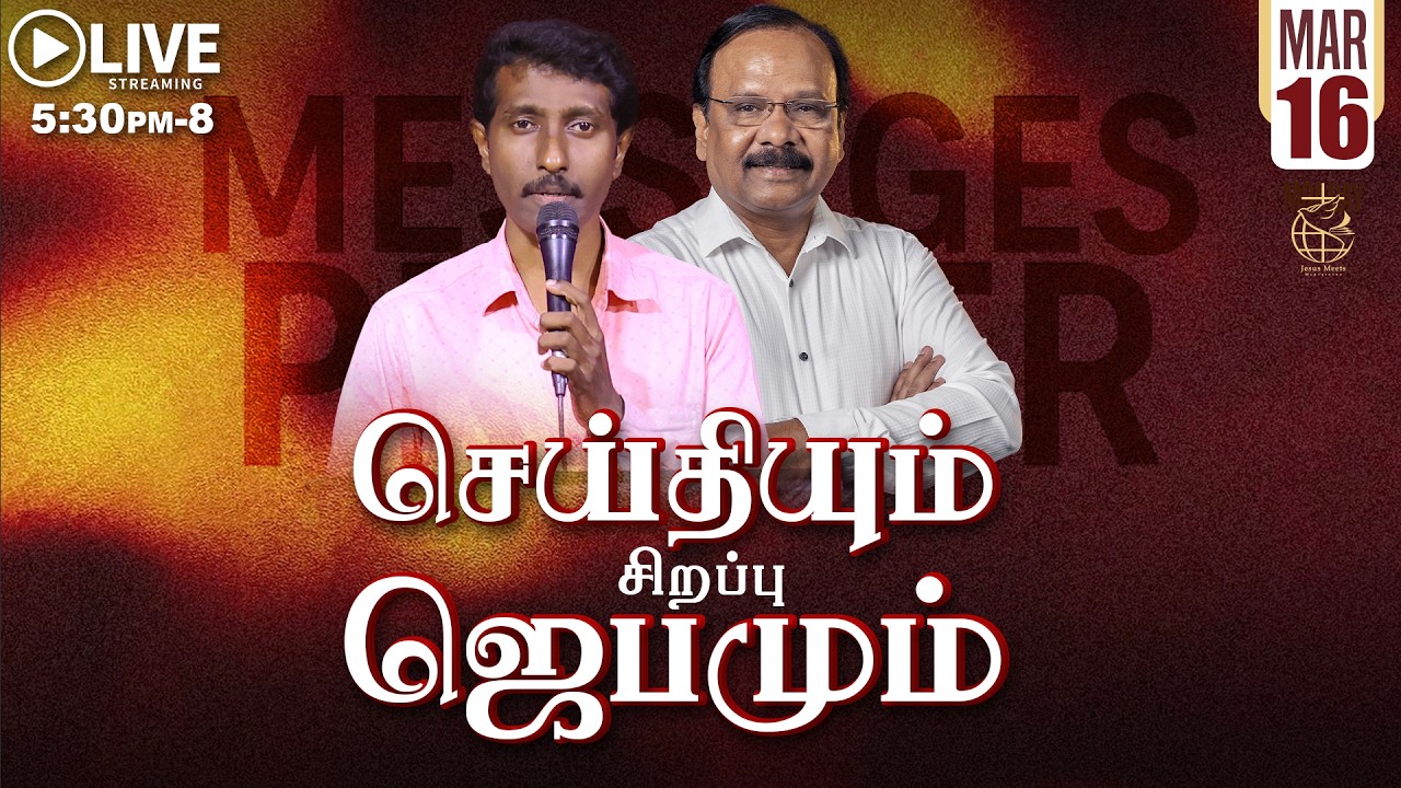 🔴 LIVE | தெய்வீக பாதுகாப்புக்காக சிறப்பு ஜெபம் - TAMIL |Day  2177 | 16-3-2026 |Bro.G.P.S.Robinson