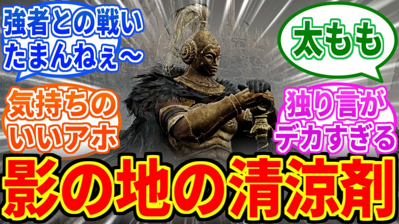 【エルデンリングDLC】赤獅子フレイヤとかいうポンコツ脳筋女戦士【ELDEN RING SHADOW OF THE ERDTREE】