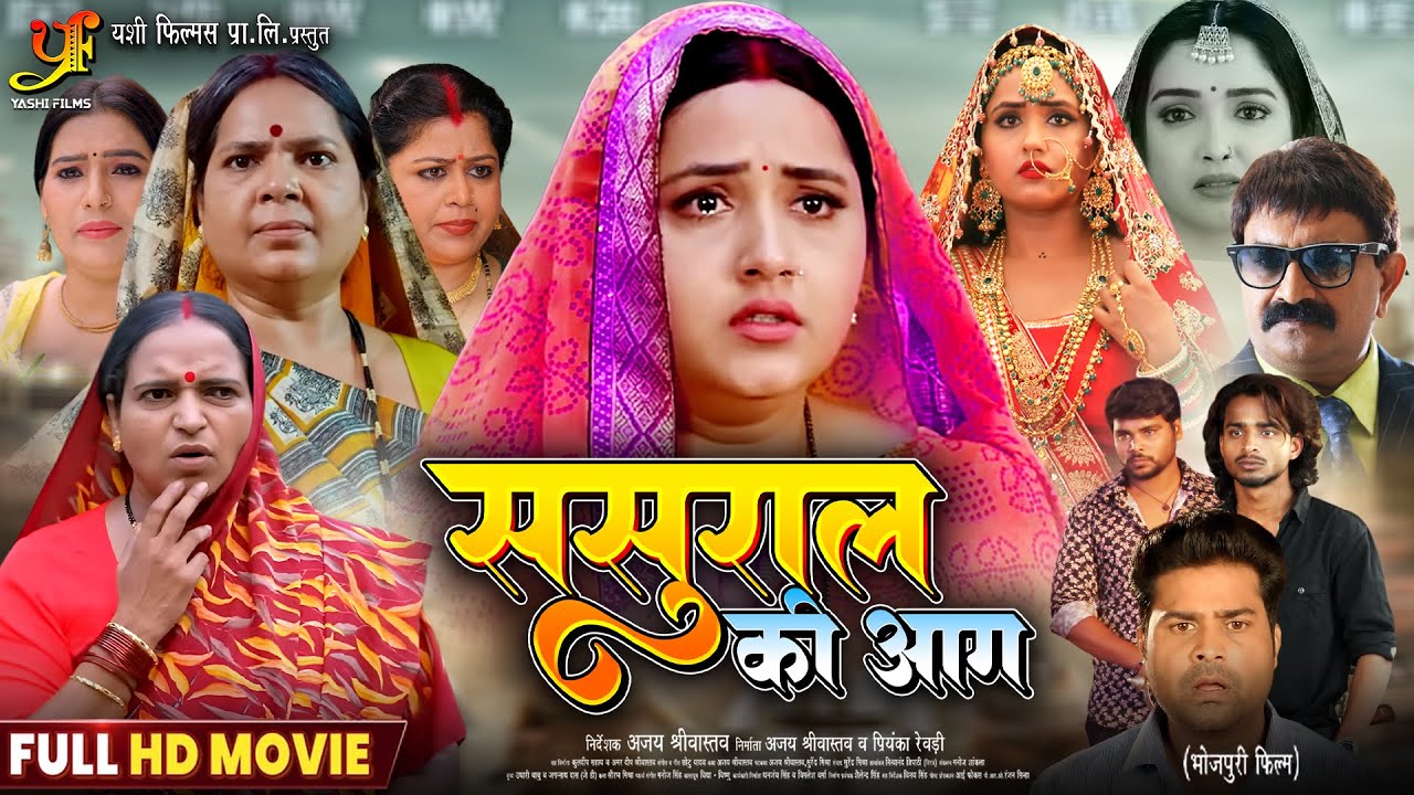 Sasural Ki Aag (ससुराल की आग) | 