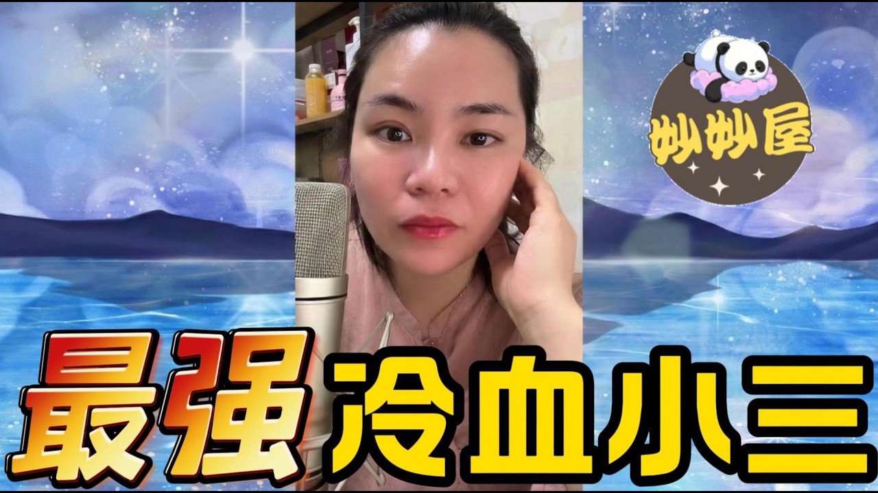 最強冷血小三～有錢共富貴，車禍你自費！ #小元姐姐#情感故事#睡前故事#搞笑視頻