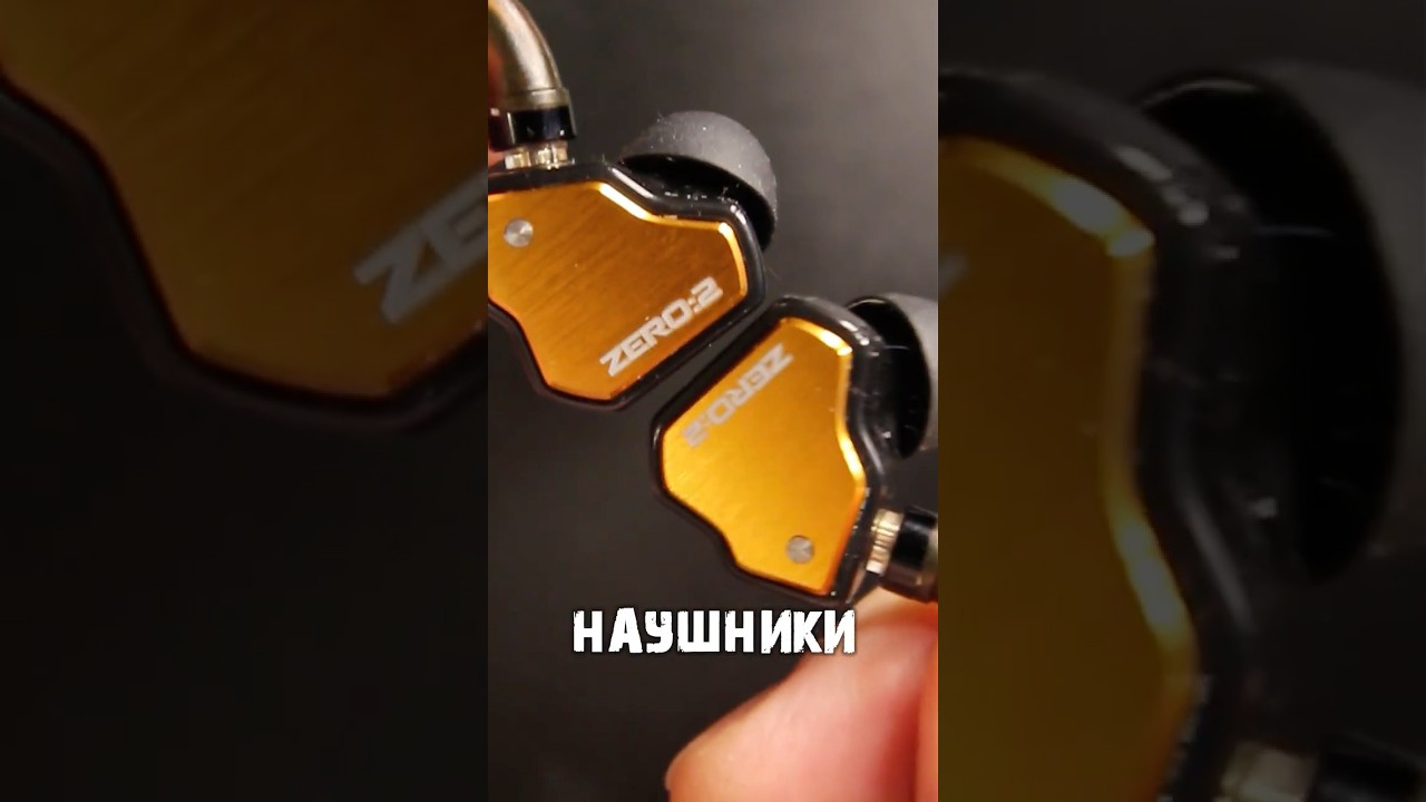 Zero 2 Наушники типо High And