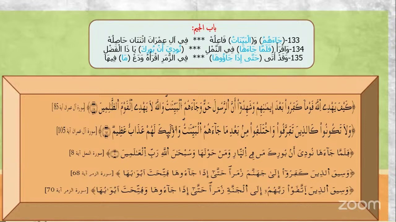 شرح نظم هداية المرتاب || 08 || ذ أيوب لشهب 