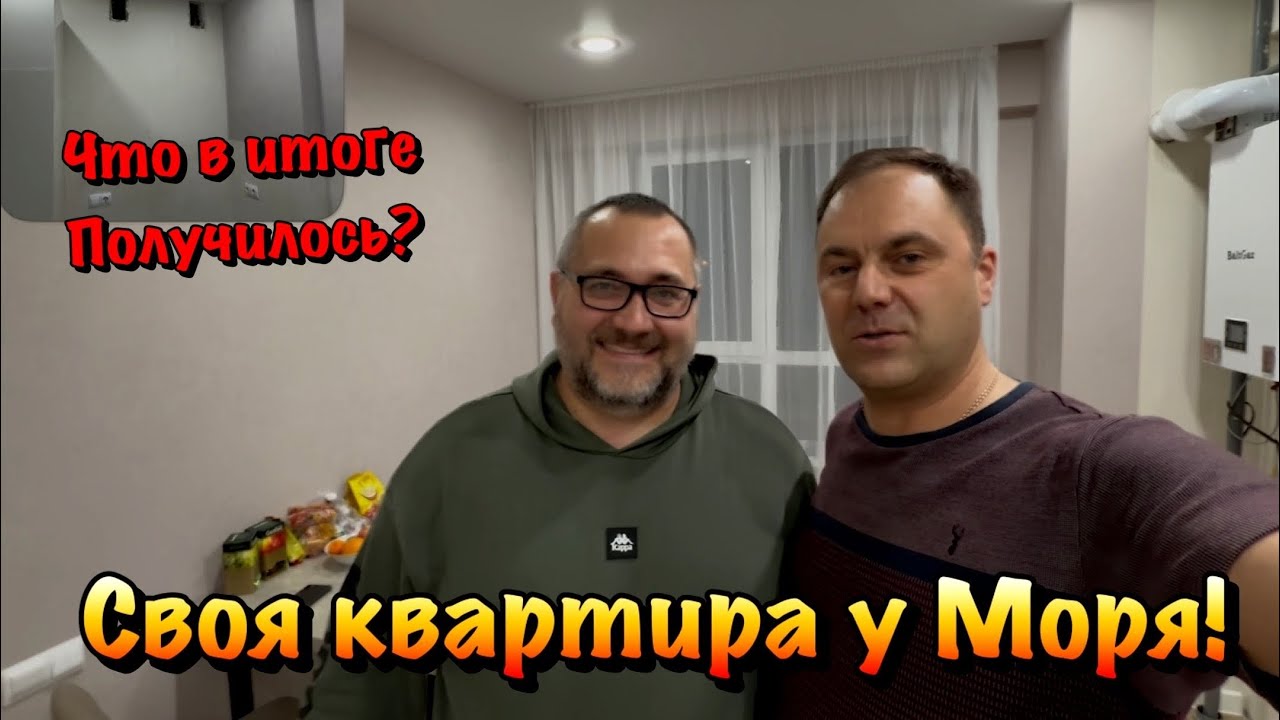 Наконец-то Закончили Ремонт Квартиры у Павла в ЖК Порто Франко в Севастополе ❗️