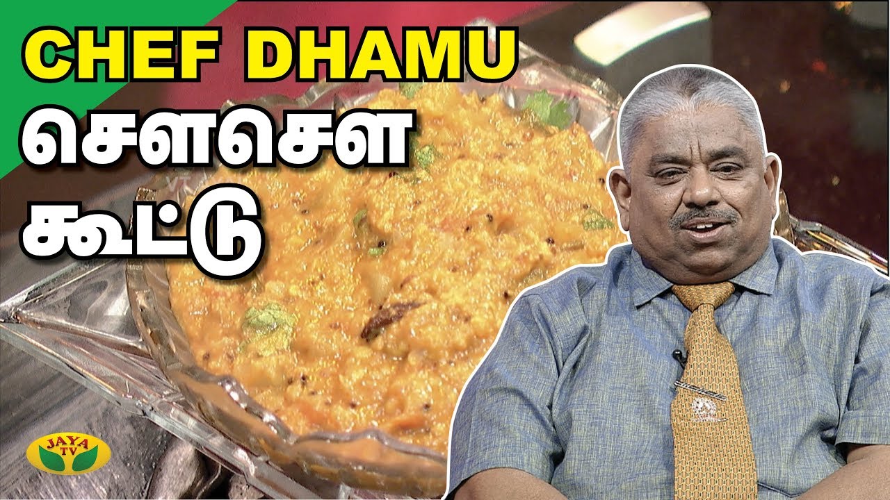 Chef Damu's சௌ சௌ கூட்டு | Chow Chow Kootu | Chow chow Recipe | Adupangarai | Jaya TV