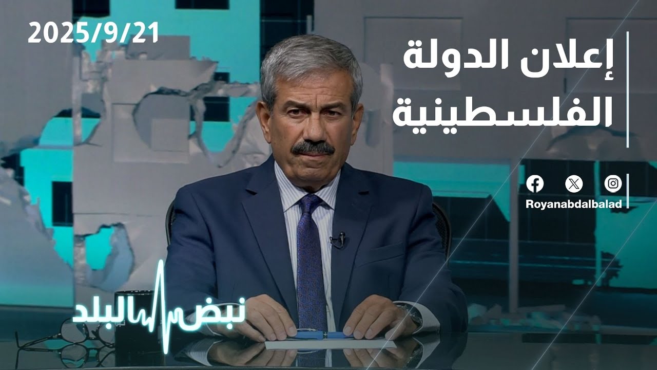 إعلان الدولة الفلسطينية.. لحظة فارقة في التاريخ