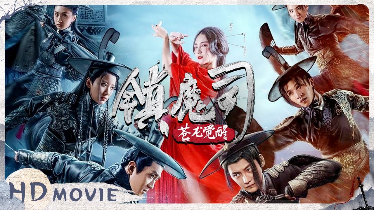 Multi SUB《镇魔司：苍龙觉醒》 孽缘深重 仙师成魔！魔星再现掀武林纷争【侠影剧场 SwordsmanCostumeTheater】#full