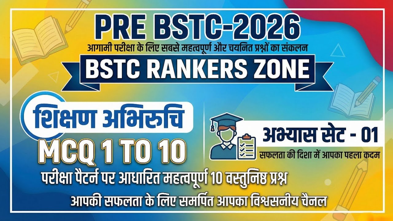 BSTC 2025 Teaching Aptitude Solution | Detailed Explanation ।। BSTC 2025 Paper Discussion ।।