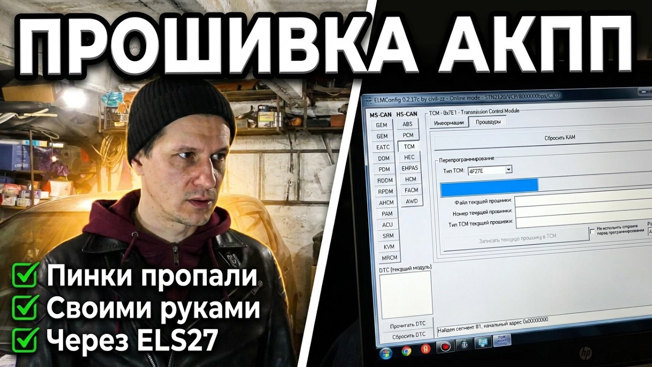 Перепрошивка АКПП 4F27E ford focus