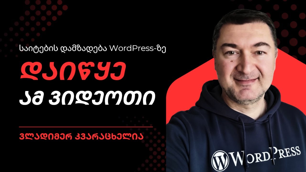 ჩემი იუთუბ არხის გამოყენების ინსტრუქცია.