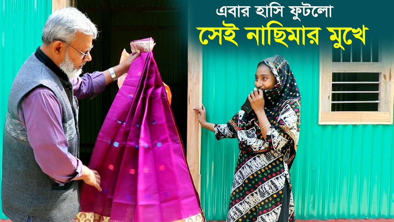 1869-  এবার হাসি ফুটলো সেই নাসিমার মুখে- র.ই মানিক চিত্রপুরী । R.I.Manik,Chitrapuri,Krishichitra