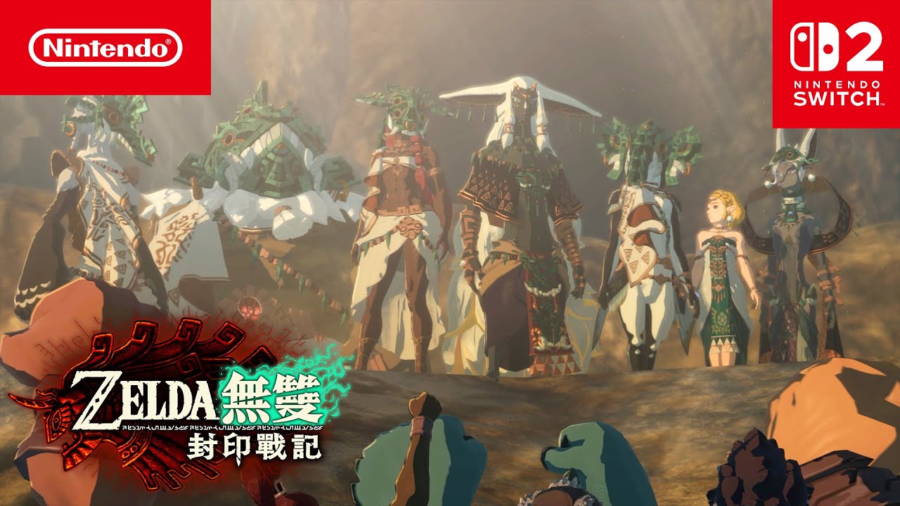 《ZELDA無雙 封印戰記》宣傳影片「決戰的誓言」