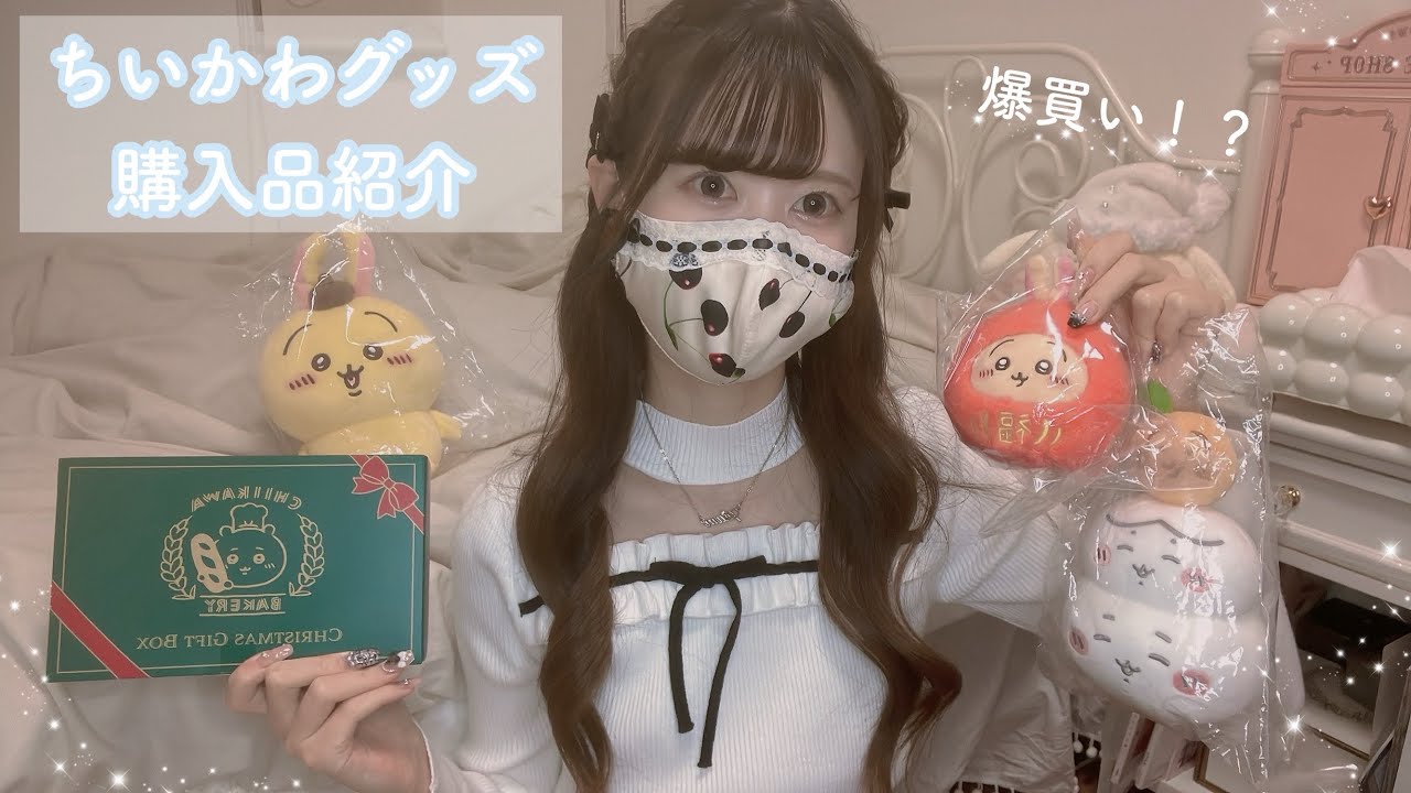 【量産型】ちいかわグッズ購入品紹介🌟クリスマス/お正月/サンリオコラボetc.