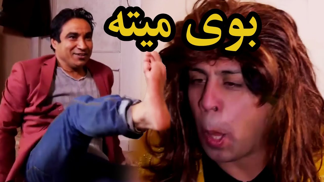 بهترین های شبکه خنده - پای بویناک شوهر و آسان ترین چاره‌ آن