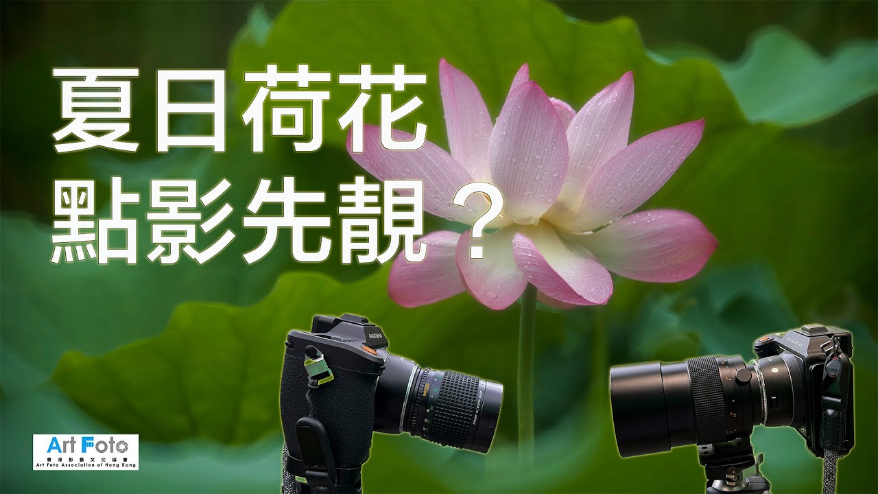 【攝影教學 