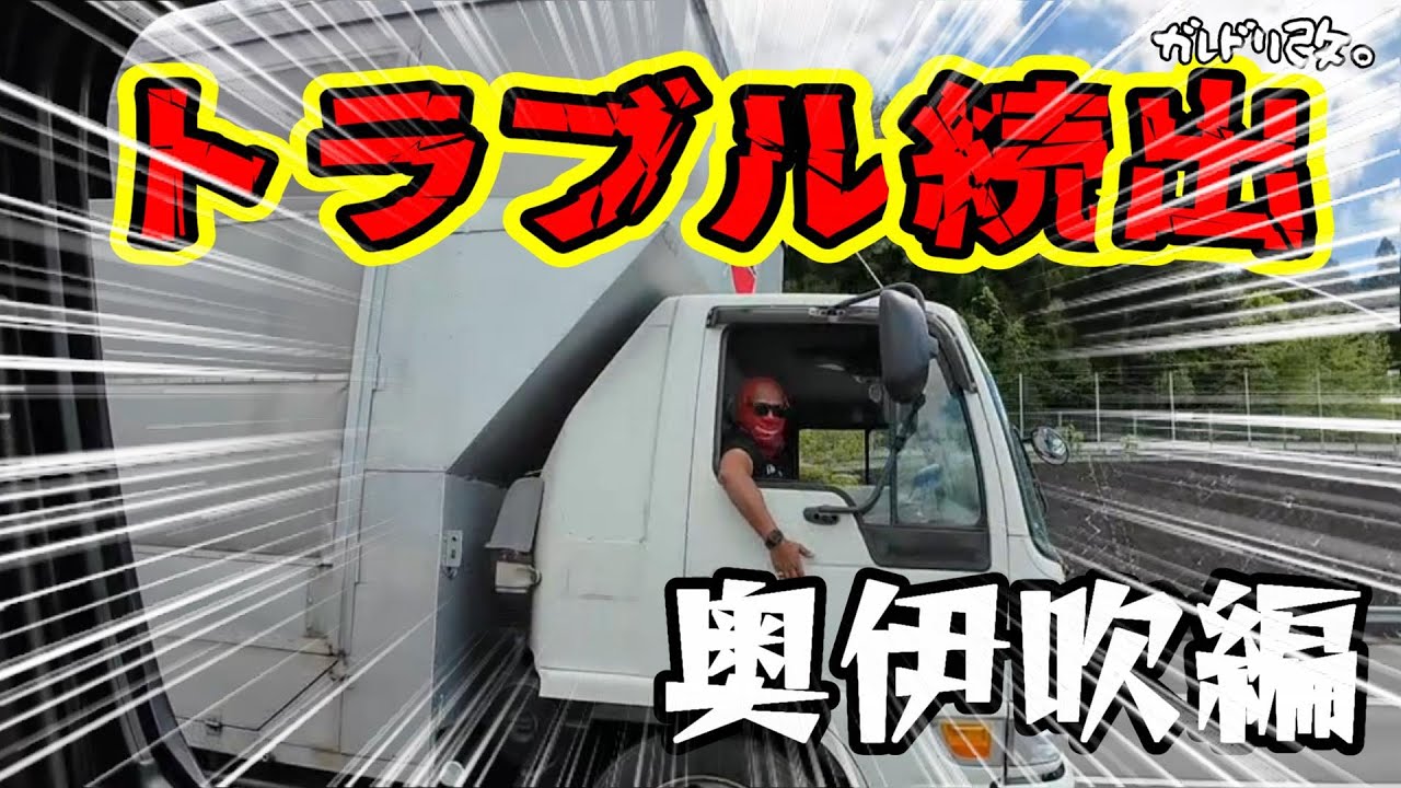 真夏にエアコンが突然壊れる　FDJ3＆2で行った奥伊吹の裏側