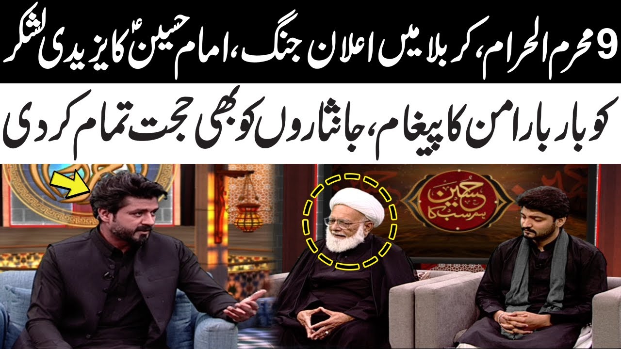 9 Muharram | Yazeed Ka Karbala Main Elan E Jang | Hussain (AS) Hum Sab Ka | SamaaTV