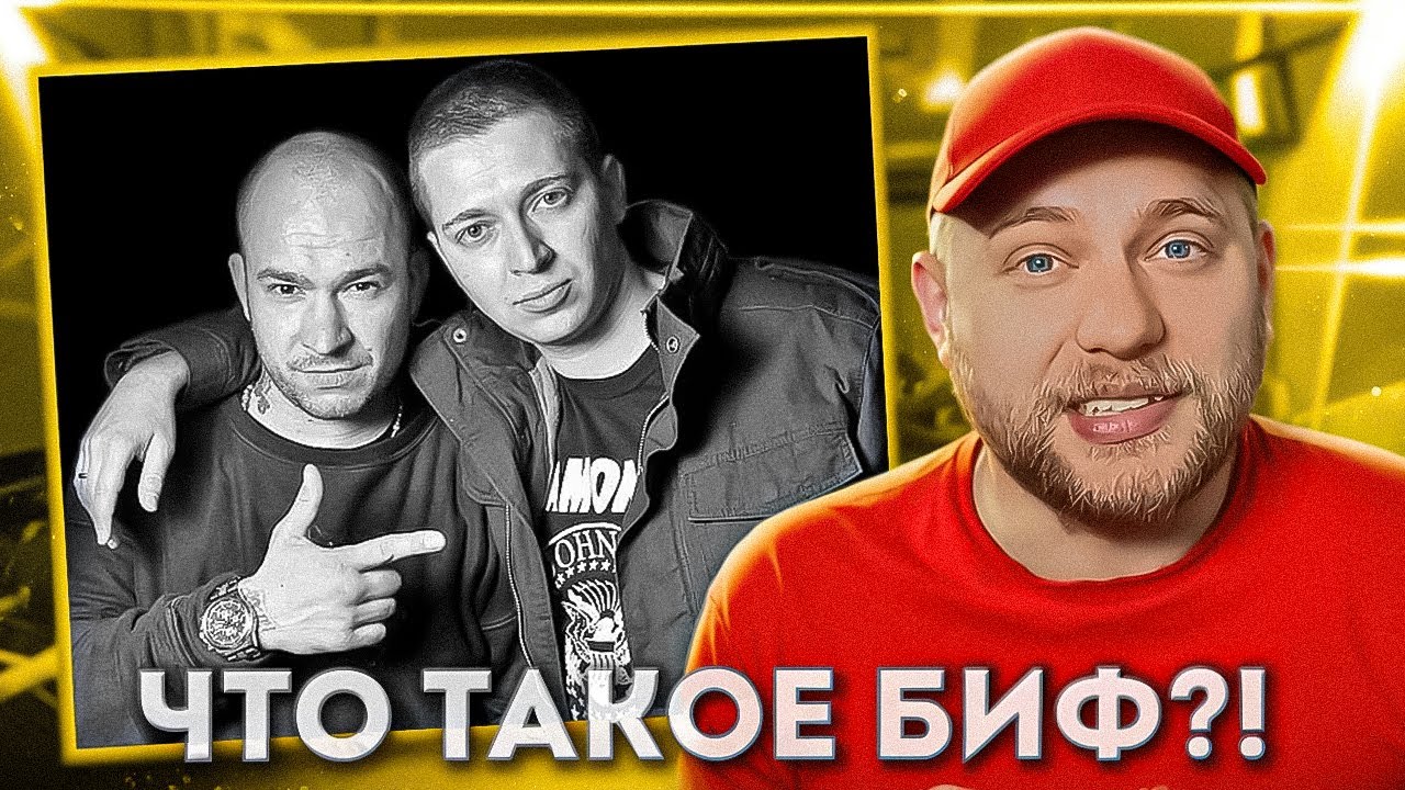 OXXXYMIRON / SCHOKK – Что такое Биф? | РЕАКЦИЯ со стрима | CHOOZE