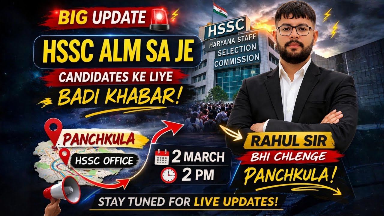 HSSC ALM SA JE Breaking News 🚨 Rahul Sir Panchkula Jayenge | Official Update