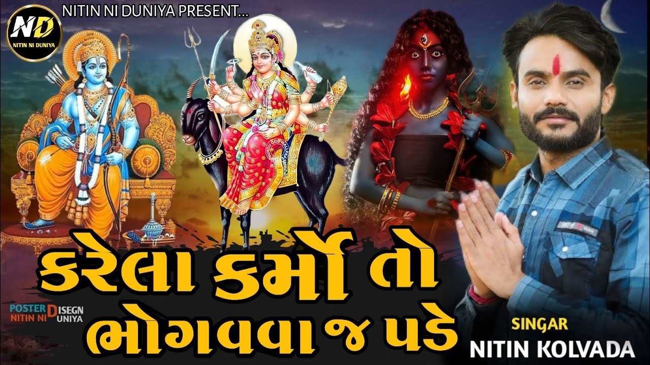 Nitin kolvada || Karela Karmo To Bhogavva J Pade || Nitin Kolvada Regadi || Trending Aalap 2024