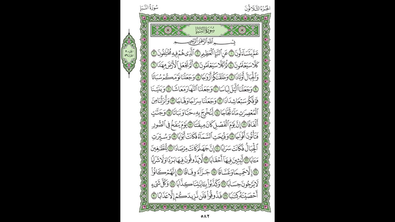 الشيخ علي جابر- جزء عم