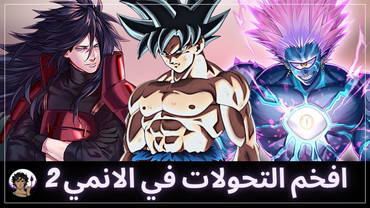 افخم التحولات في عالم الانمي 2 | نظرية الكيس: الضغط النفسي