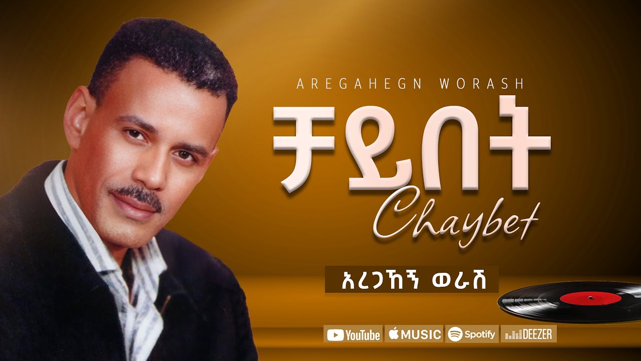 አረጋኸኝ ወራሽ - ቻይበት - Aregahegn Worash - Chaybet - Ethiopian Music
