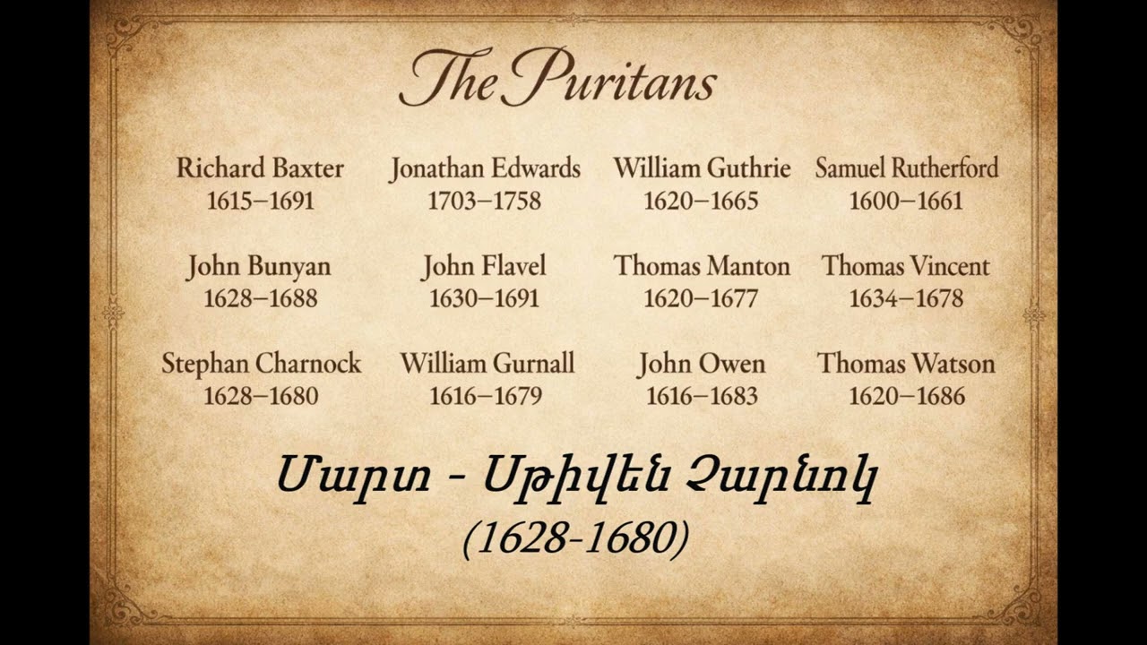 Պուրիտանները - Սթիվեն Չարնոկ I Մարտի 6