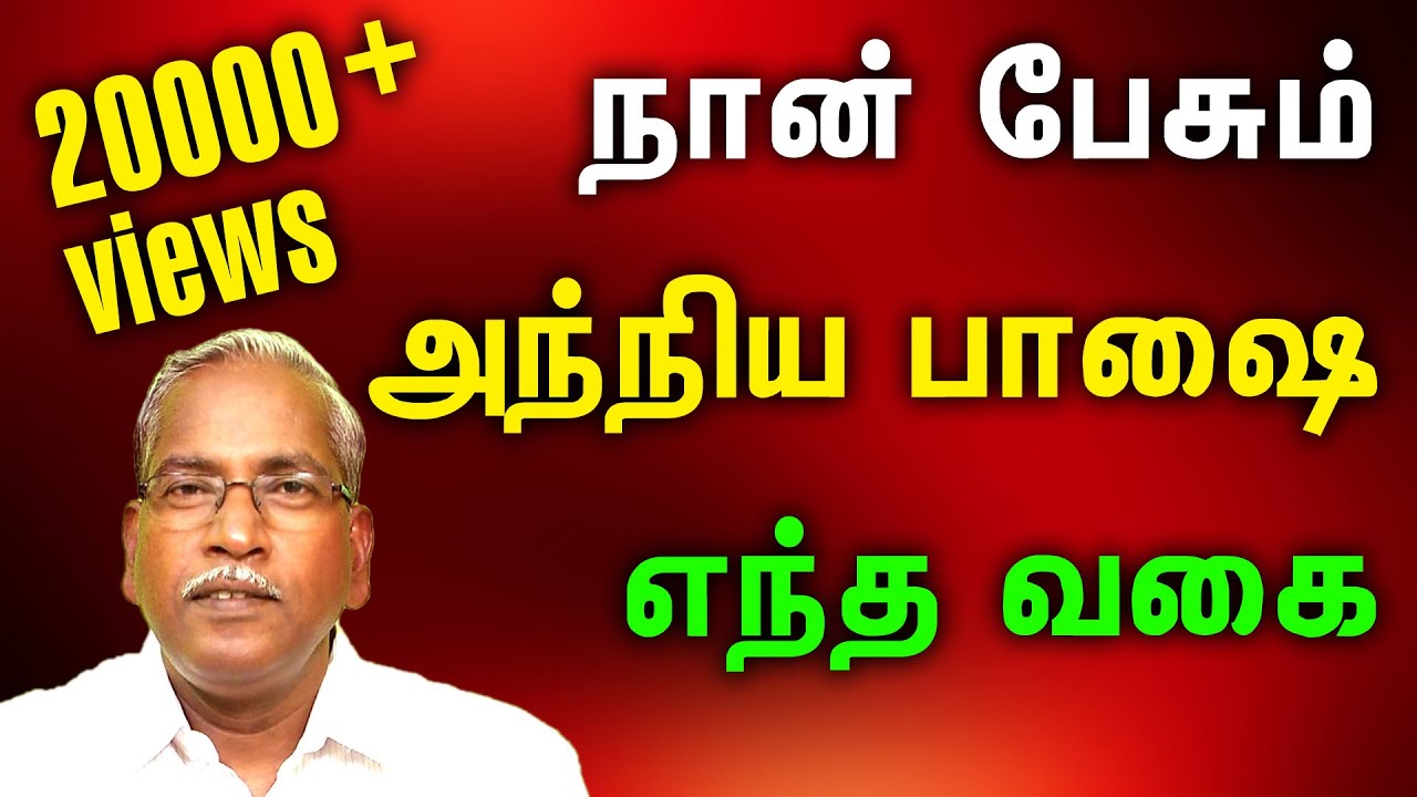 Different type of tongues  நான் பேசும் அந்நிய பாஷை எந்த வகை  S JOSEPH RAJ