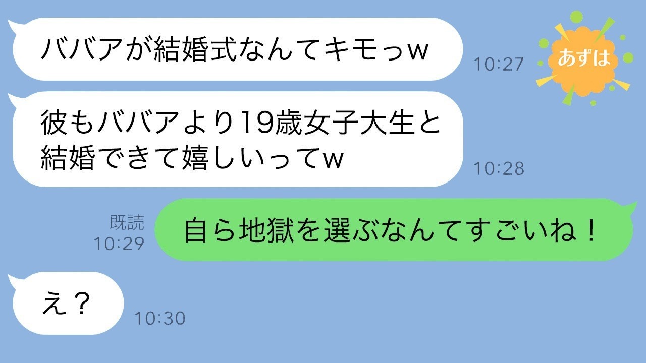 41歳でやっと決まった結婚式当日、新郎を奪った19歳女子大生「私が花嫁w」→翌日、勘違い女が地獄を見る。