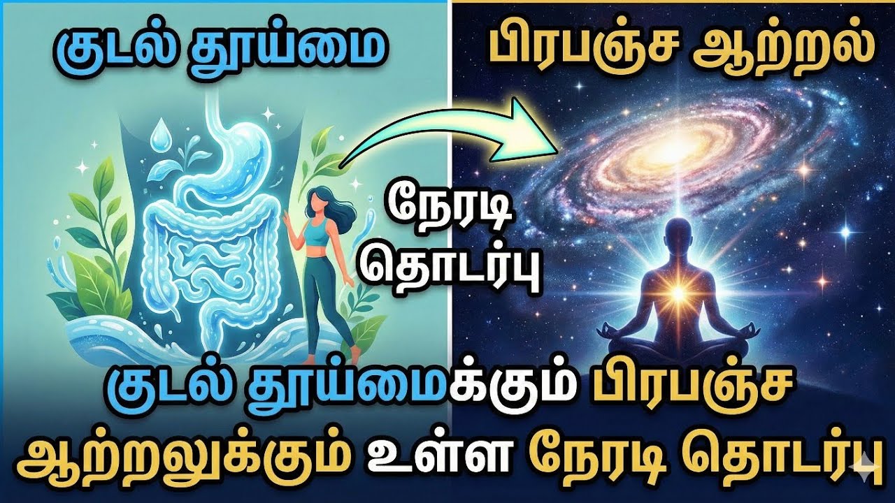 ஆரோக்கியம் குடலில் இருந்து தொடங்குகிறது.குடல் தூய்மையும் நினைவாற்றலும்