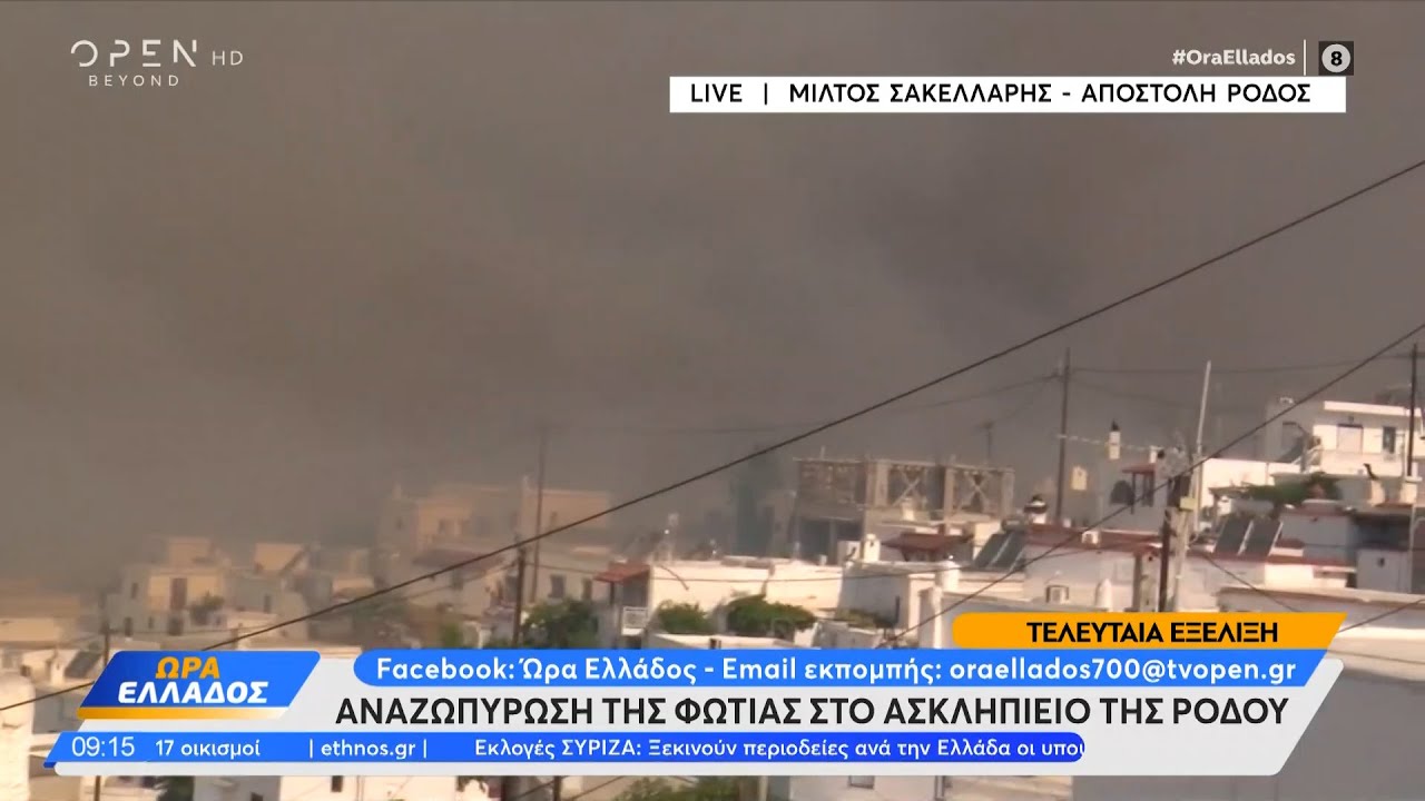 Αναζωπύρωση της φωτιάς στο Ασκληπιείο Ρόδου | Ώρα Ελλάδος 24/07/2023 | OPEN TV