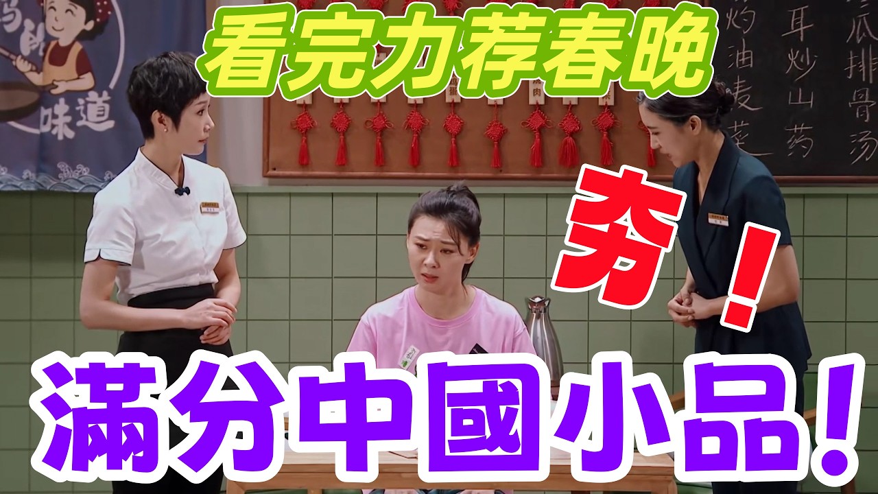 【一年一度喜劇大賽2】史上最高分小品！保送春晚毫無問題！全國人DNA都動了，看完直接頭皮發麻。#一年一度喜剧大赛 #脱口秀 #搞笑